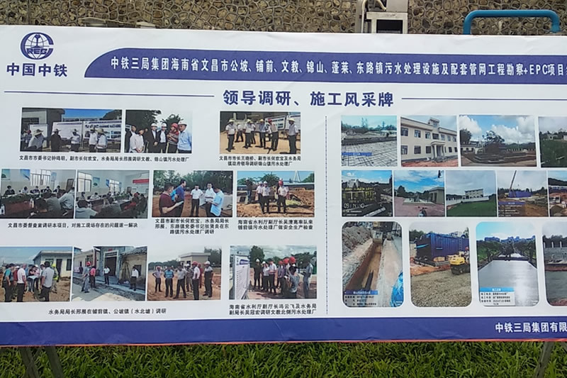 海南文昌市公坡、鋪前、文教、錦山、蓬萊、東路鎮(zhèn)污水處理設(shè)施及配套管網(wǎng)工程